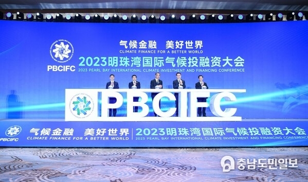 The photo shows the main venue of the 2023 Pearl Bay International Climate Investment and Financing Conference.