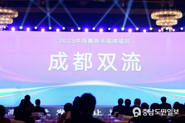 Shuangliu district obtains the individual award of China’s Most Happy City (Urban Area) at the 2023 China Happy City Forum.