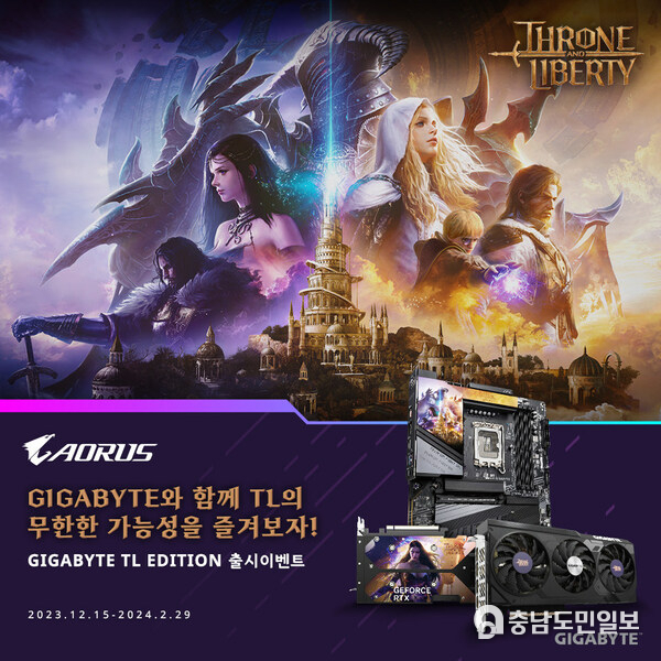 GIGABYTE 메인보드 및 그래픽카드 THRONE AND LIBERTY EDITION출시