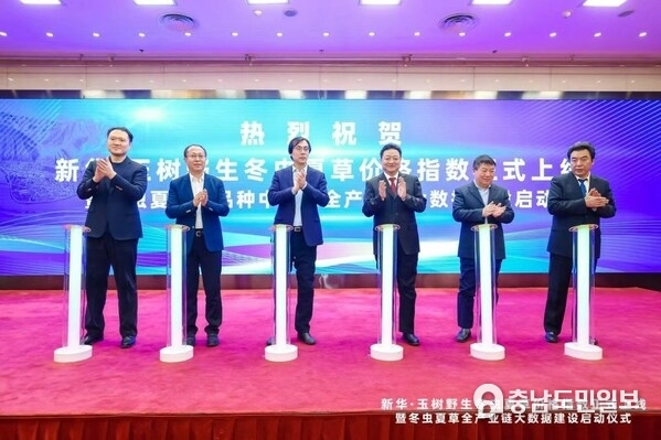 Photo shows the launching ceremony of Xinhua-Yushu Wild Cordyceps Sinensis Price Index and the big data construction of the whole industrial chain of cordyceps sinensis industry.
