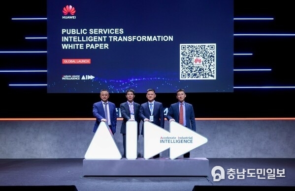 Global launch of the Public Services Intelligent Transformation White Paper