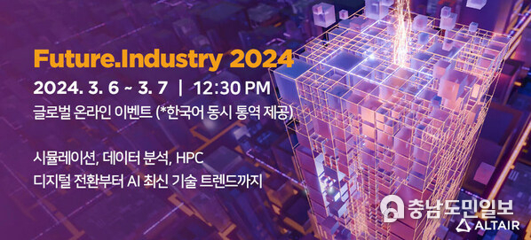 사진: 퓨쳐닷인더스트리 2024 대표 이미지