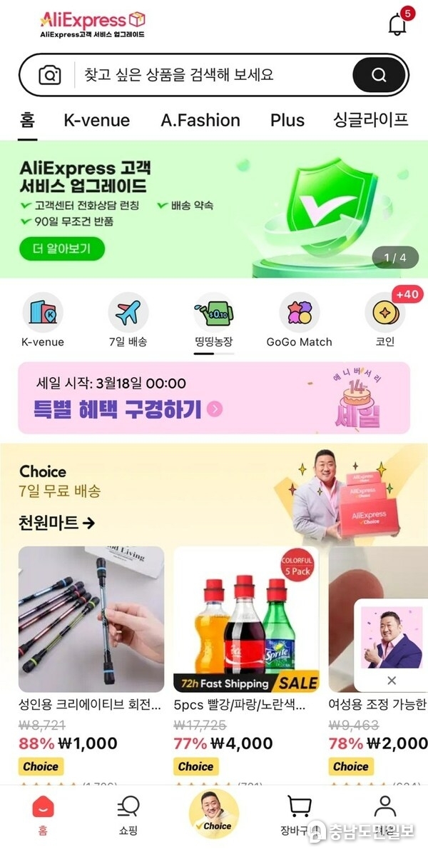 알리익스프레스 고객서비스 업그레이드 광고 배너