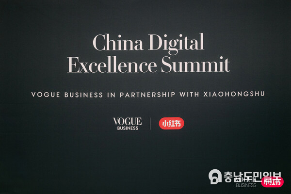 XIAOHONGSHU x VOGUE Business: China Digital Excellence Summit