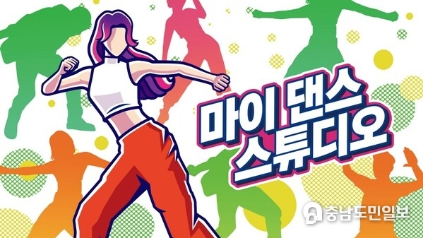 마이 댄스 스튜디오