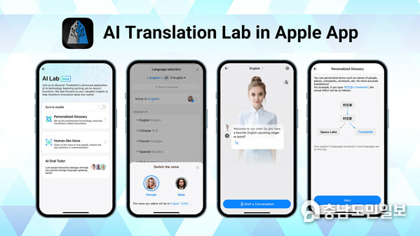 AI Translation Lab in Apple App