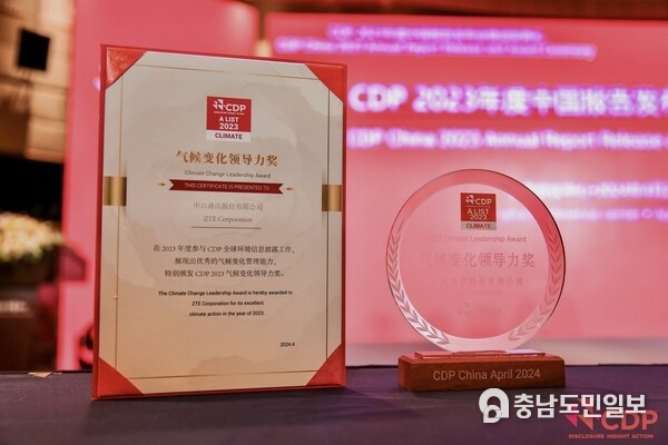 ZTE was honored with 2023 Climate Leadership Award (A list) at the event