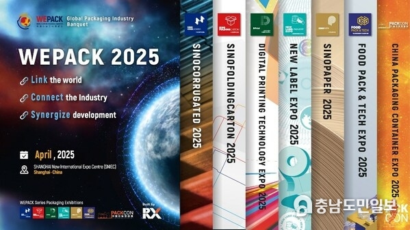 Alternating between Shanghai in odd years and Shenzhen in even years, WEPACK 2025 and its SinoCorrugated 2025 will be held at Shanghai New International Expo Center in April 2025.
