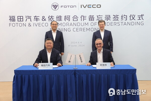 FOTON and Iveco Group signed a MOU to explore cooperation in the field of electric vehicles and components