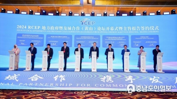 Photo shows the opening ceremony of 2024 RCEP Local Governments and Friendship Cities Cooperation (Huangshan) Forum. (Source: Huangshan)