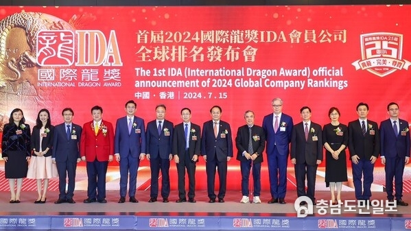 The 1st IDA (International Dragon Award) official announcement of 2024 Global Company Rankings opening ceremony