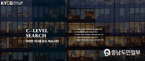 (주)케이와이씨지(KYCG), 임원급 전문 서치 플랫폼 Executivejobs.co 론칭
