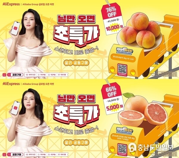 알리익스프레스 케이베뉴 신선식품 그룹딜 배너