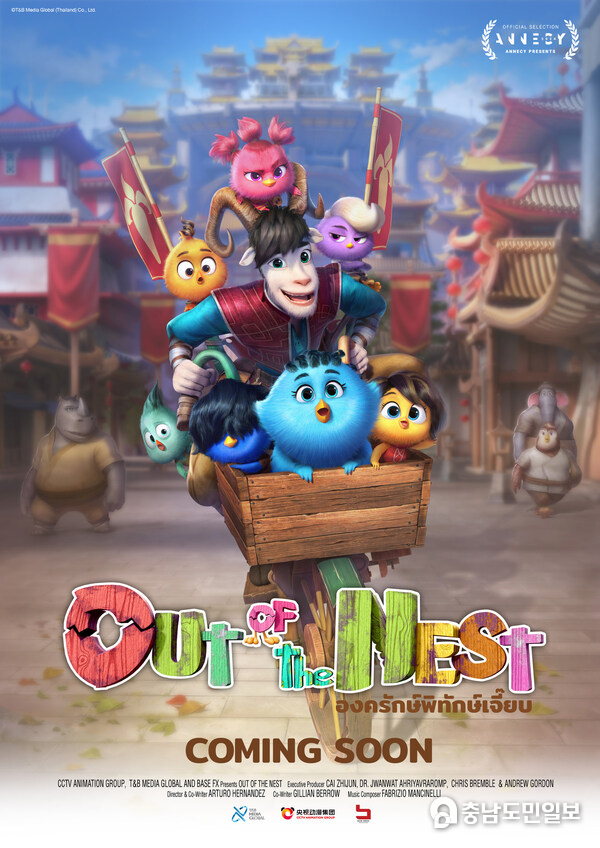 Out of the Nest, a new animated feature film from T&B Media Global, stands out as one of twelve from over 3,400 submissions selected for the prestigious 'Annecy Presents' category at the prestigious Annecy International Animation Film Festival in 2024.