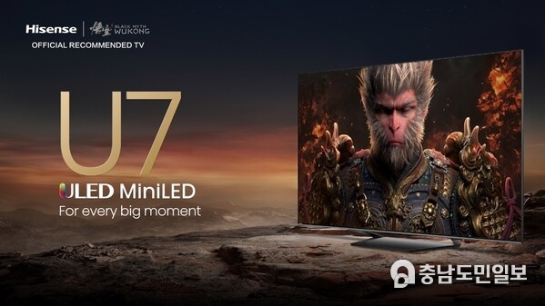 Black Myth Wukong Official Recommended TV: Hisense ULED Mini-LED U7 series