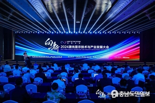 2024 Laser Display Technology and Industry Development Conference was titled ‘Light of The Future’