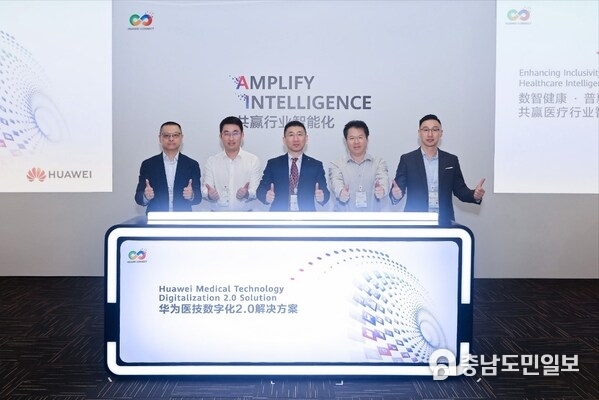 Huawei and partners launch the Medical Technology Digitalization 2.0 Solution