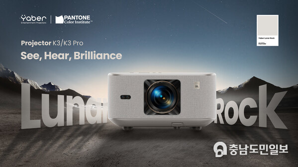 Yaber Projector K3 in Exclusive Lunar Rock, Customized by Pantone Color Institute