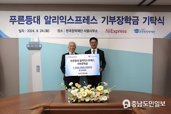 푸른등대 알리익스프레스 장학금 기탁식