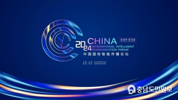 The 2024 CIICF