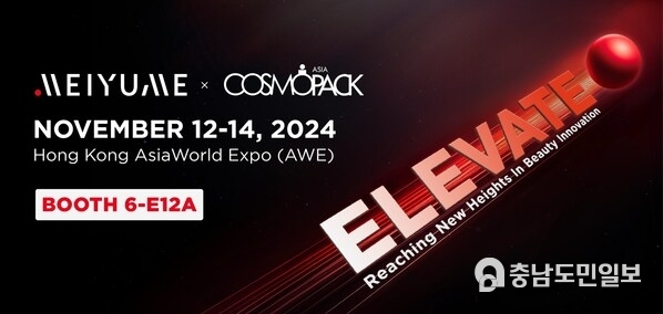 Meiyume debuts at Cosmopack Asia 2024
