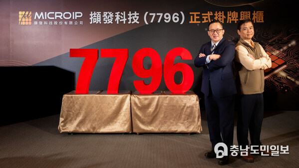 Microip (Ticker: 7796) officially debuted on Taiwan's Emerging Stock Market on December 9 at a reference price of NT$60 per share. The stock opened at NT$74.5 and reached a high of NT$103, reflecting a maximum increase of nearly 72% from the reference price. Pictured on the left is Chairman Dr. James Yang, and on the right is Deputy CEO Gavin Liu.