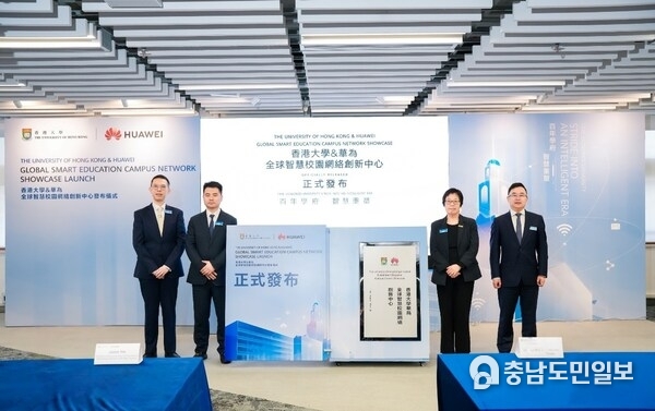 Huawei and HKU jointly held the launch ceremony of "The University of Hong Kong & Huawei Global Smart Campus Network Showcase"