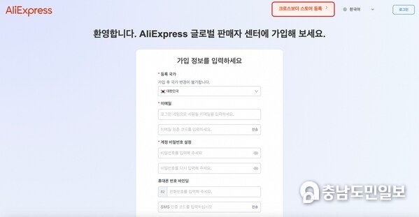 [알리익스프레스 글로벌 판매자센터 가입페이지 화면]