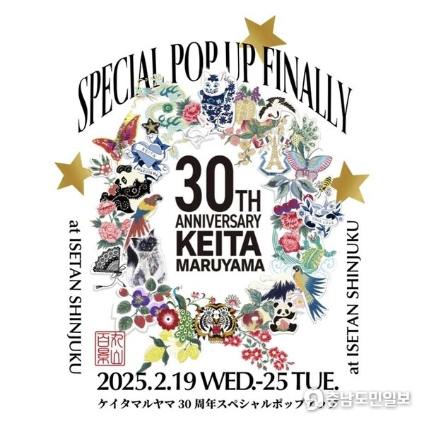 KEITA MARUYAMA 30th Anniversary SPECIAL POP UP FINALLY in Isetan Shinjuku