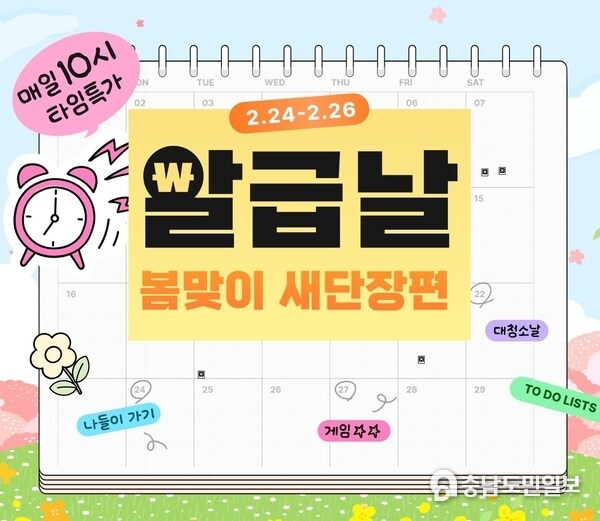 알리익스프레스 2월 알급날 봄맞이 새단장