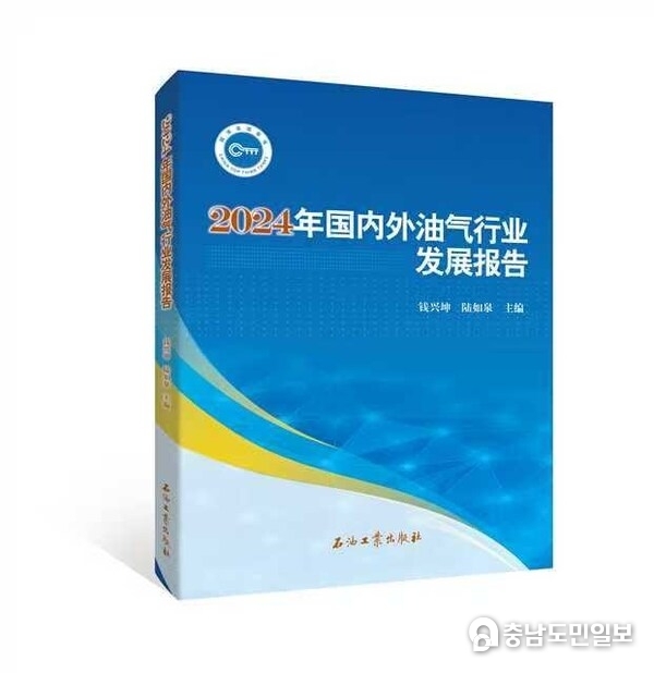CNPC ETRI Unveils 2024 Report