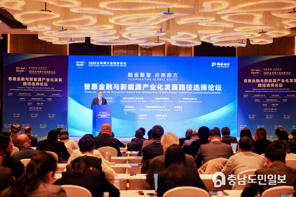 The photo shows the site of the Parallel Forum on Inclusive Finance and Approaches to New Energy Industrialization Development.