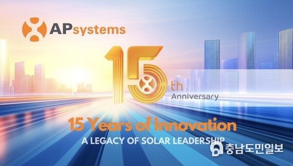 APsystems 15th ANNIVERSARY