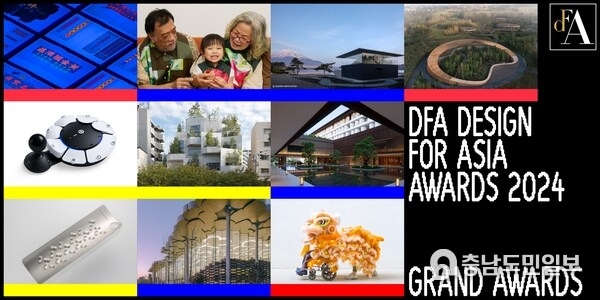 DFA 디자인 포 아시아상 2024 년 수상작