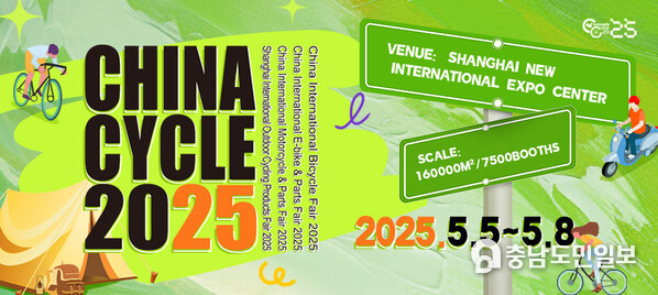 CHINA CYCLE 2025: Connecting the World Through Cycling Innovation