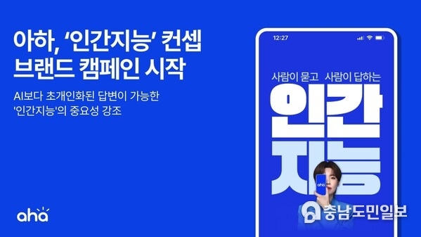 아하앤컴퍼니 25년 신규 TV 광고 캠페인 시작
