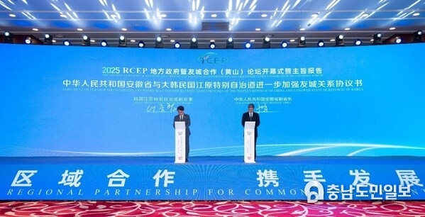 Photo shows the signing of the agreement on further strengthening friendship relationship between east China's Anhui Province and Gangwon, South Korea during the opening ceremony of the 2025 RCEP Local Governments and Friendship Cities Cooperation (Huangshan) Forum held on June 5, 2025 in Anhui's Huangshan City.