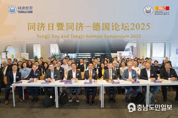Tongji Day and Tongji-German Symposium 2025