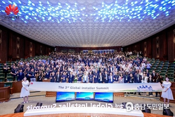 Huawei FusionSolar Hosts the 3rd Global Installer Summit for Shared Success