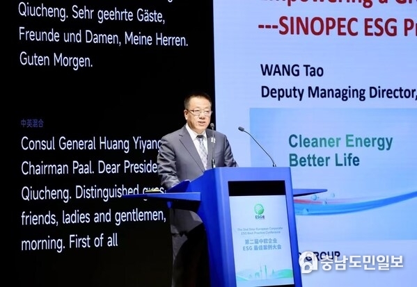 Sinopec Wins Technological Innovation Award at the 2nd Sino-European Corporate ESG Best Practice Conference.