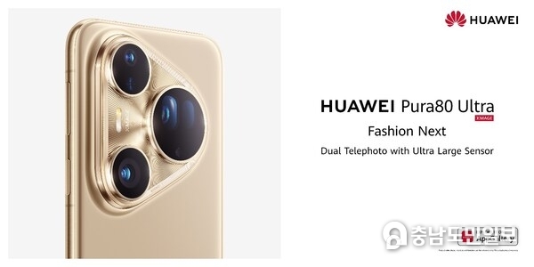 HUAWEI Pura 80 Ultra, Fashion Next