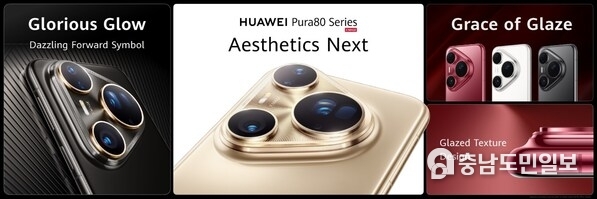 HUAWEI Pura 80 Series, Aesthetics Next