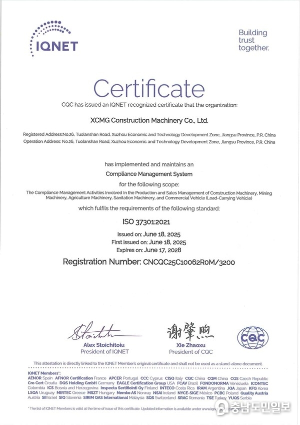 XCMG Machinery Achieves Dual ISO 37301 and GB/T 35770 Compliance Certifications, Reinforcing Global Governance Leadership