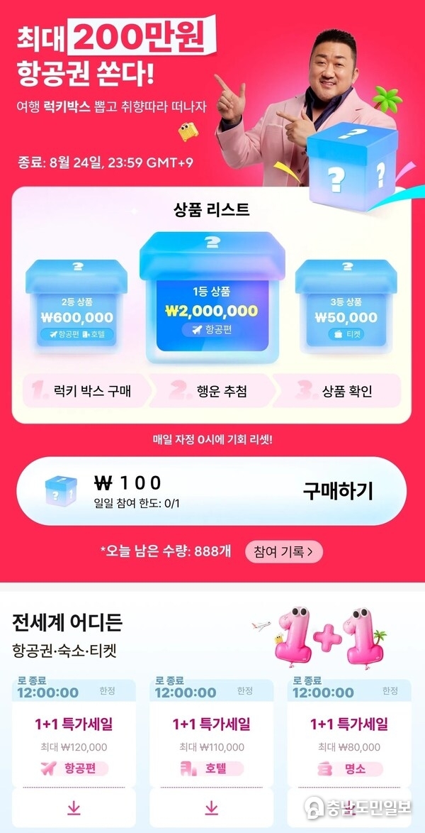 알리익스프레스, ‘만능 알리’ 8월 여행 특가 프로모션 및 100원 럭키박스 이벤트 진행