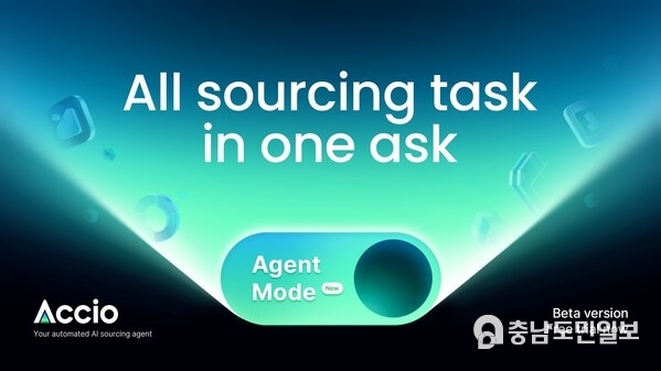 알리바바 인터내셔널, 세계 최초 글로벌 무역 AI 에이전트 ‘악시오 에이전트(Accio Agent)’ 공개