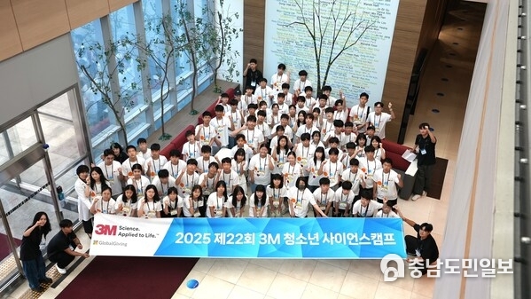 제22회 3M 청소년사이언스캠프
