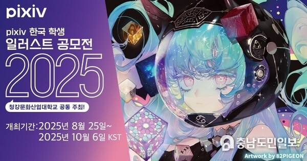 「pixiv  한국 학생 일러스트 공모전 2025」개최 확정!