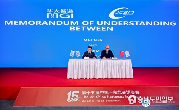 JCBio and MGI Tech signed MoU during China-Northeast Asia Expo