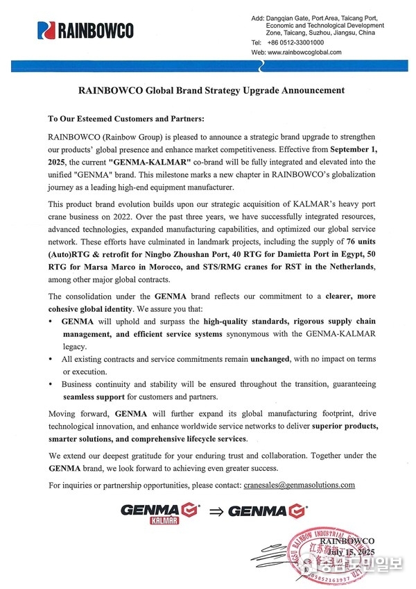 RAINBOWCO Global Brand Strategy Upgrade Announcement