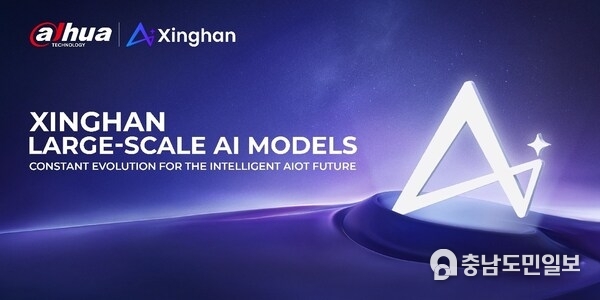 The Dahua Xinghan Large-Scale AI Model places visual analysis at its core, integrating multimodal capabilities and embedding deep industry expertise to create a large model tailored for diverse application scenarios. Built upon this real-world foundation, it serves as the key to achieving scalable and commercially viable AI solutions.